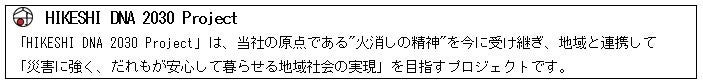 浜松市との「やらまいか！浜松モビリティフェスタ」の開催について