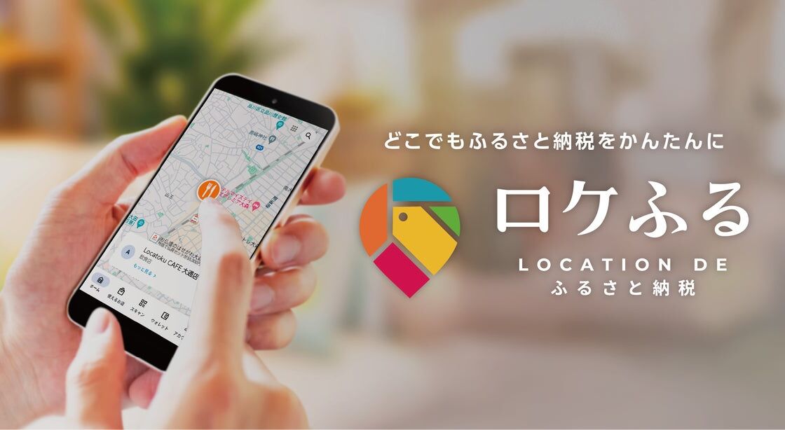 北海道上川町で「ロケふる」導入へ 旅先でのお会計をふるさと納税で支払える新しい仕組み