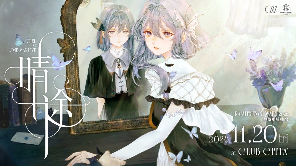 CIEL、待望の初現地ワンマンライブ、チケプラTradeにて公式リセール開始!
