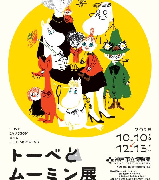 神戸市立博物館『トーベとムーミン展～とっておきのものを探しに～』とのコラボメニューを展開。神戸のカフェ・レストラン8店舗にて10月10日（土）より実施。展覧会半券提示で相互割引特典も。
