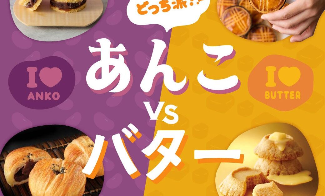あんこ派？バター派？大丸福岡天神店のデパ地下で「あんこ」vs「バター」の投票企画