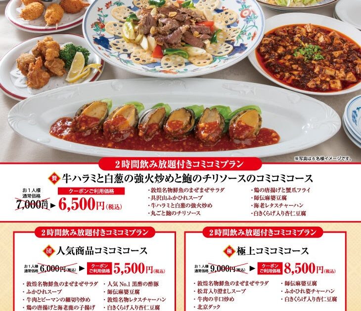 中国料理「敦煌」11月1日(日)よりお得な忘・新年会プラン3選をご用意いたします