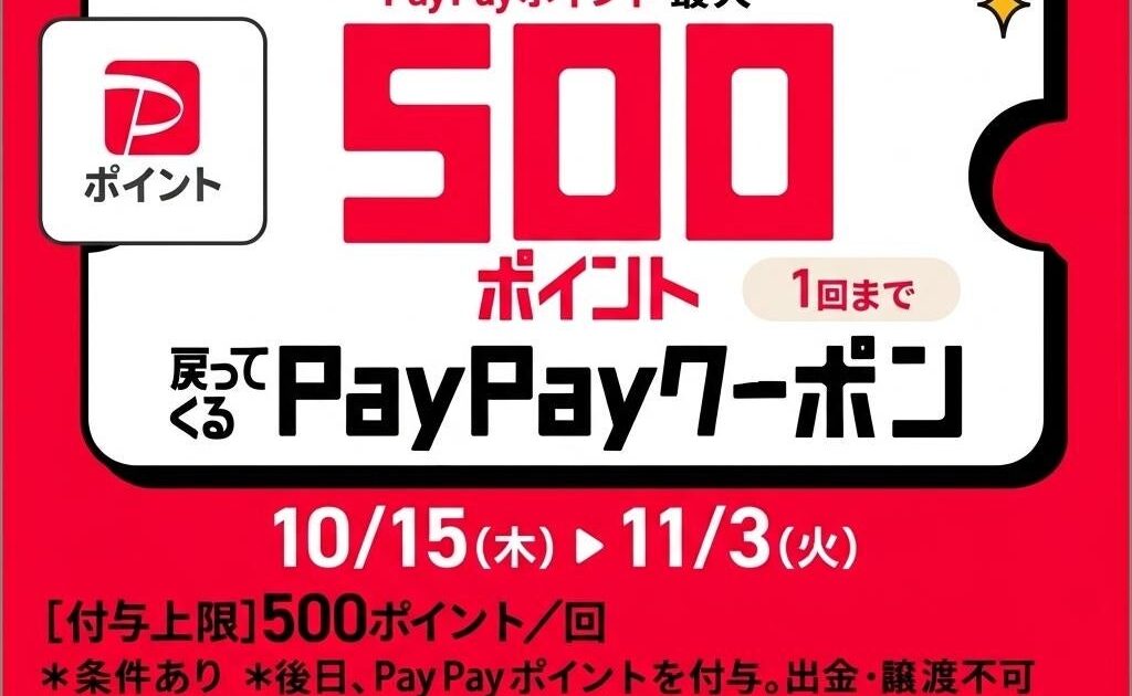 家電EC「XPRICE本店」にて、PayPayポイント最大1,000ポイント還元！2種類のクーポンを2026年10月15日より期間限定配布