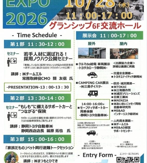 NINZIA、10月28日の「2026 SAFE TOWN しずおか EXPO」に出展・登壇 南海トラフ地震などへの備えを見据えた最新の防災食を紹介