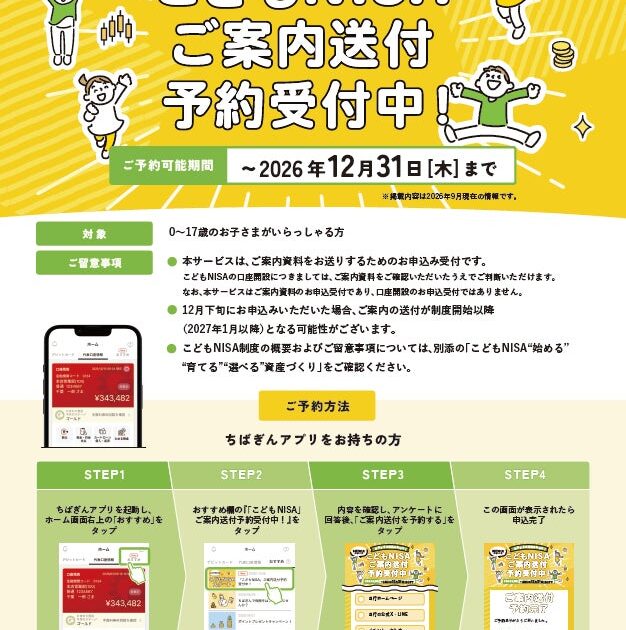 「こどもNISA」の事前予約受付の開始について