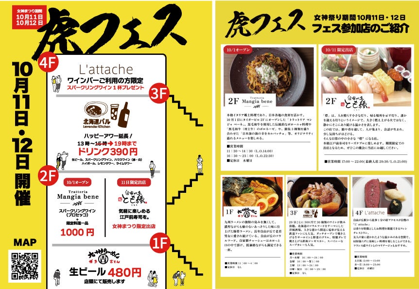 10月11日・12日、自由が丘駅北口改札すぐ、タイガービルにて「虎フェス」開催！お得に食べれるサービス万歳
