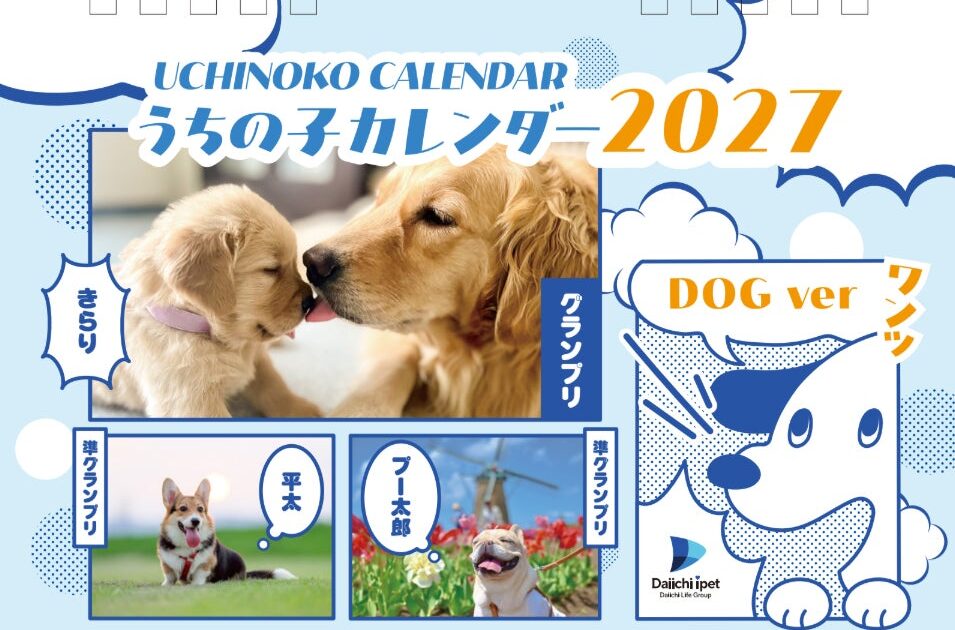 ペット写真5万件超!「うちの子フォトコンテスト2026」結果発表