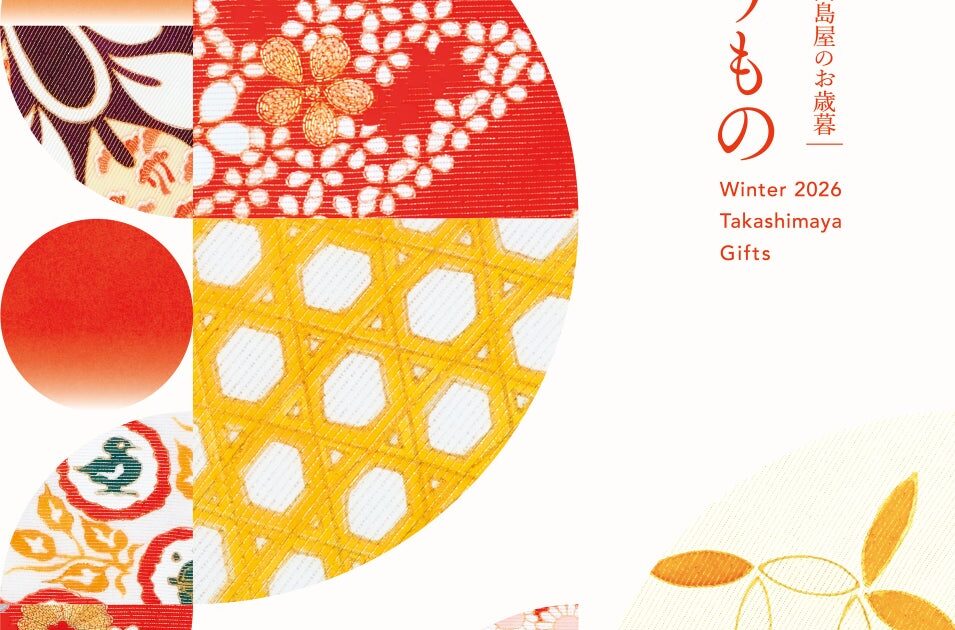【名古屋タカシマヤ】物価高・送料上昇を背景に、お得に贈れる施策を実施&「ワケありグルメ」を強化「2026 髙島屋 冬の贈りもの」について