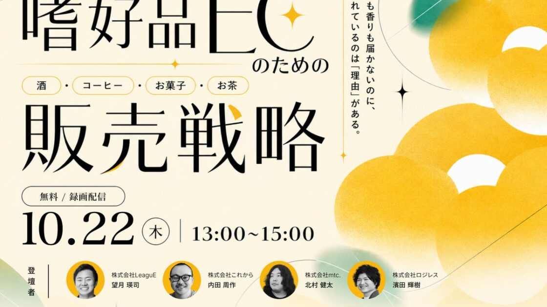 節約意識は77.2%、「メリハリ消費」の時代へ。 ――”プチ贅沢”が選別される時代に、選ばれる嗜好品ECの条件とは。