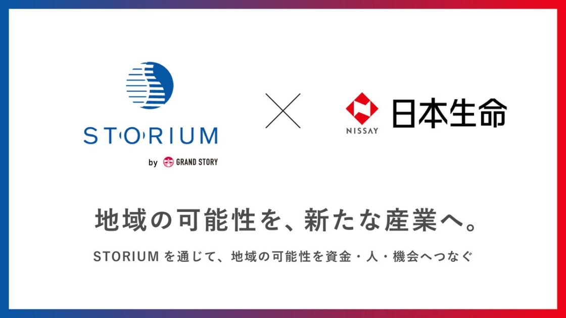 日本生命グループとの資本提携により、「産業創造インフラ」の社会実装を加速