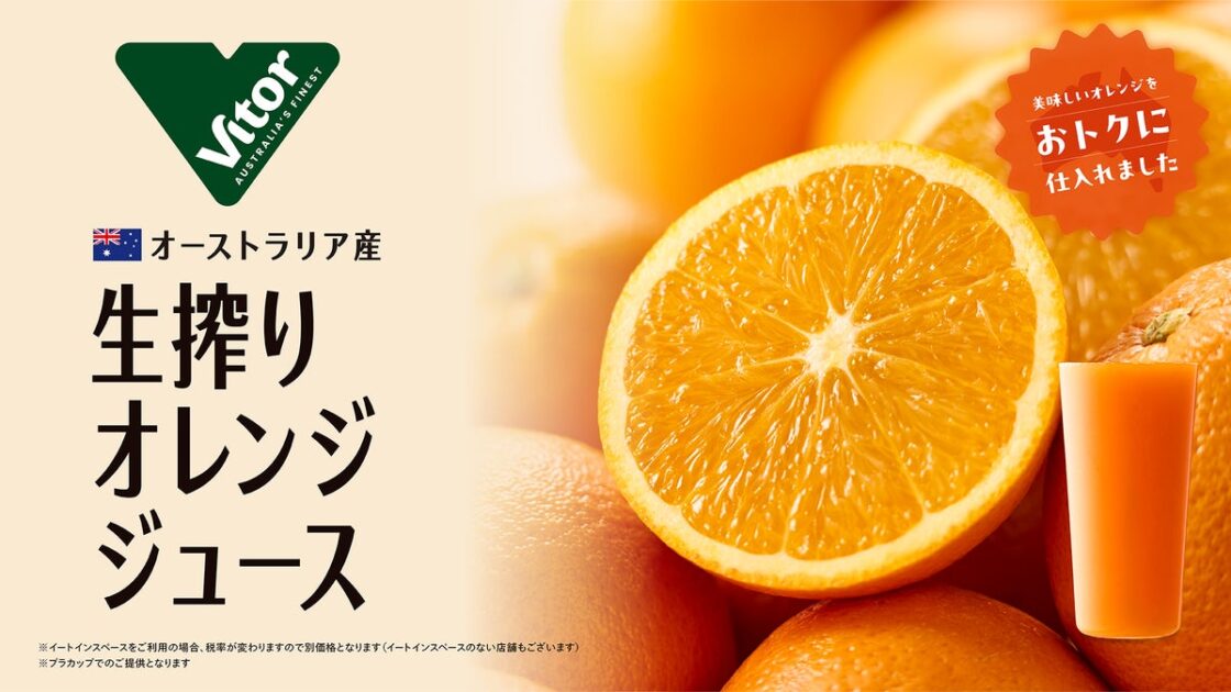価格高騰が続くオレンジ 果汁工房果琳でお得に!特別な仕入れで実現『生搾りオレンジジュース』特別価格にて期間限定販売
