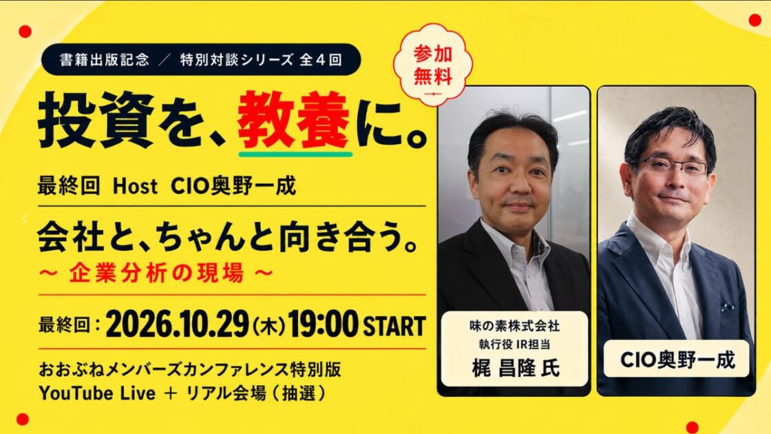 味の素のIR担当執行役が登壇 NVIC出版記念対談シリーズ最終回「会社と、ちゃんと向き合う。」が10月29日に無料開催