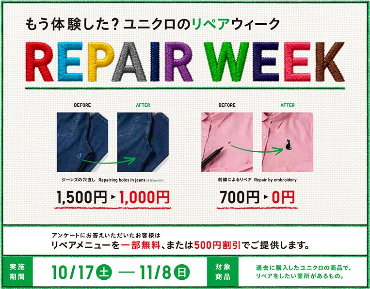 ユニクロの服の穴やシミをイラスト刺繍でリペア　アンケート回答で一部無料または500円割引の「リペアウィーク」