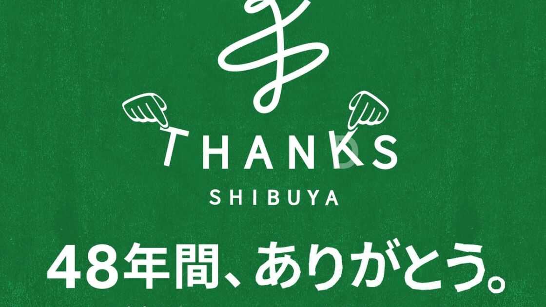 ハンズ渋谷店が2026年11月15日で営業終了へ 「HANDS」を「THANKS」に変えたフィナーレ企画とセールを開催