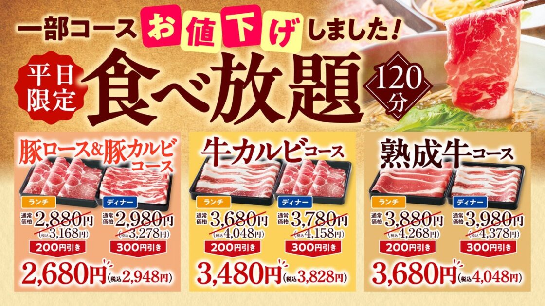 【しゃぶしゃぶどん亭】平日のお食事を、もっとお得に、もっと楽しく！10月8日より『平日限定食べ放題』を全店で導入！