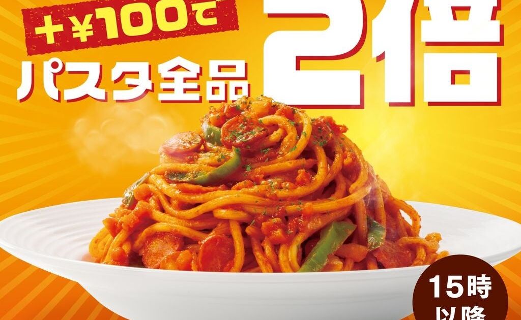 カフェ・ベローチェ、15時以降はプラス100円でパスタ全品2倍盛りに 40周年記念企画第1弾が10月22日スタート