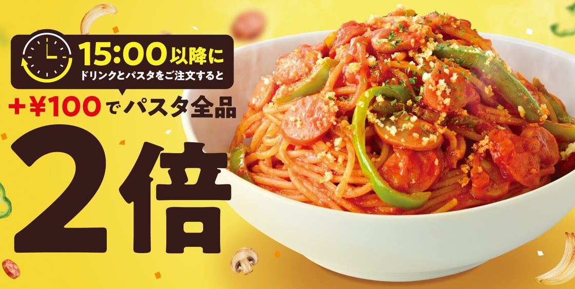 15時以降はプラス100円でパスタが2倍に!『カフェ・ド・クリエ』が11月2日(月)から「パスタ2倍キャンペーン」