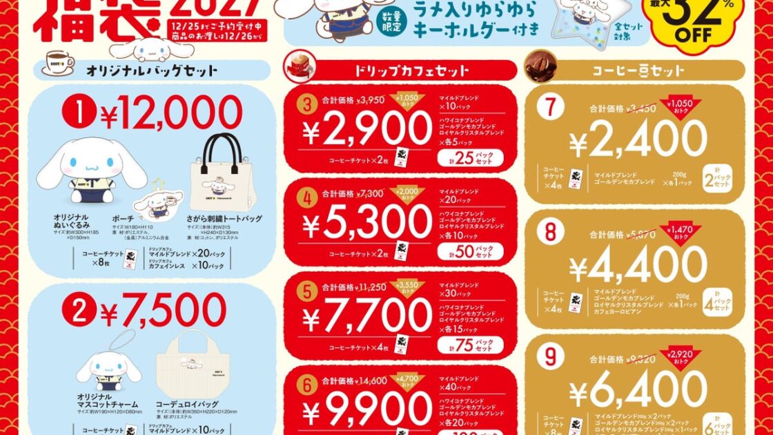 ドトール×シナモロール「福袋2027」が10月30日から予約開始 ユニフォーム姿のシナモロール限定グッズ入り