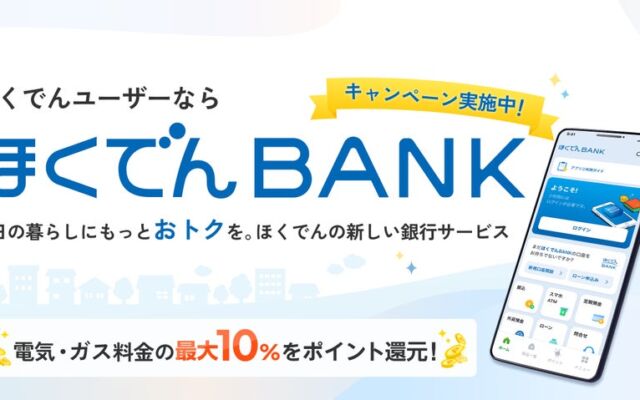 北海道電力が銀行サービス「ほくでんBANK」を開始　電気・ガス料金の最大10％をエネモポイントで還元